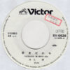 井上望 - 好きだから (7", Single, Promo) - 画像 (3)