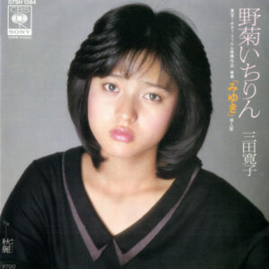 Hiroko Mita - 野菊いちりん (7", Single, Promo)