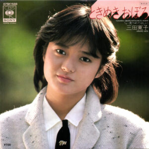 三田寛子 - ときめきおぼろ = Tokimeki Oboro (7", Single)