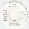 石川秀美 - ミステリー・ウーマン (7", Single, Promo) - 画像 (3)