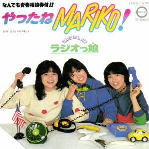 ラジオっ娘 - やったね Mariko! (7", Single)