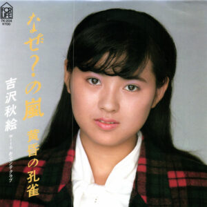 吉沢秋絵 with おニャン子クラブ - なぜ?の嵐 (7", Single, Promo)