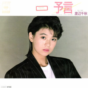 渡辺千秋 - 予言 (7", Single, Promo)