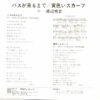 渡辺秀吉 - バスが来るまで (7", Single) - 画像 (2)