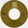 渡辺秀吉 - バスが来るまで (7", Single) - 画像 (3)