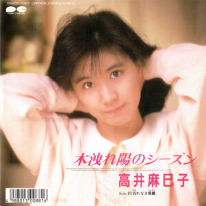 高井麻巳子 - 木洩れ陽のシーズン (7", Single, Promo)