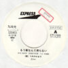 つちやかおり - もう家なんて帰らない (7", Single, Promo) - 画像 (3)