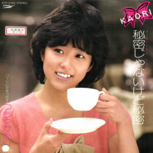 つちやかおり - 秘密じゃないけど秘密 (7", Promo)