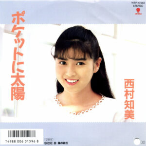 西村知美 - ポケットに太陽 (7", Single, Promo)