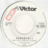 甲斐智枝美 - さよならサンセット (7", Single, Promo) - 画像 (3)
