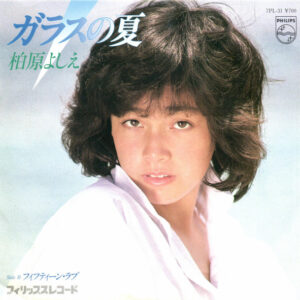 柏原芳恵 - ガラスの夏 (7", Single)