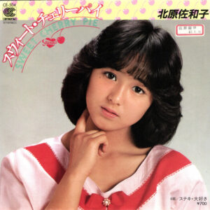 北原佐和子 = 北原佐和子 - スウィート・チェリーパイ = Sweet Cherry Pie (7", Single, Promo)