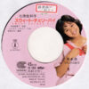 北原佐和子 = 北原佐和子 - スウィート・チェリーパイ = Sweet Cherry Pie (7", Single, Promo) - 画像 (3)