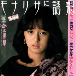 北原佐和子 - モナリザに誘惑 (7", Single, Promo)