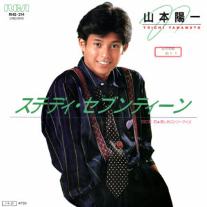 山本陽一 - ステディ・セブンティーン (7", Single, Promo)