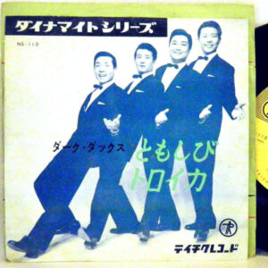 ダーク・ダックス - ともしび / トロイカ (7")