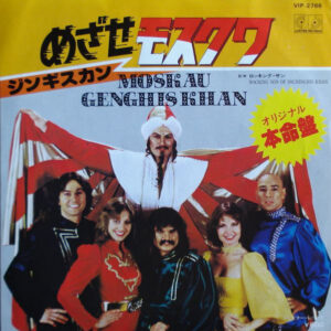 Dschinghis Khan - Moskau / Rocking Son Of Dschinghis Khan (7", Single)