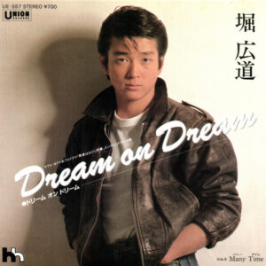 堀広道 - Dream On Dream  ドリーム・オン・ドリーム (7", Single)