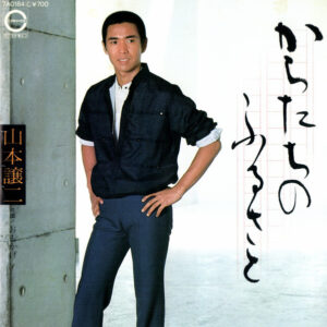 山本譲二 - からたちのふるさと (7", Single)