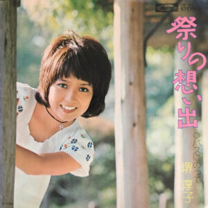 堺淳子 - 祭りの想い出 (7", Single)