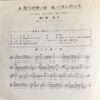 堺淳子 - 祭りの想い出 (7", Single) - 画像 (3)