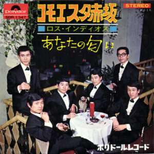 ロス・インディオス - コモエスタ赤坂 (7", Single)