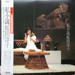 桜田淳子 - 私小説 桜田淳子（らいぶ!!博品館劇場実況録音盤） (LP)