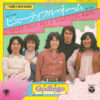 Godiego = ゴダイゴ - ビューティフル・ネーム = Every Child Has A Beautiful Name (7", Single)