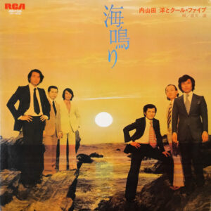 内山田洋とクール・ファイブ - 海鳴り (LP, Album)