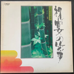 Kiyoko Miyagi, Kazue Miyagi, Mikiko Kobashi - お好み邦楽選 「祝宴の箏」 (LP, Album)