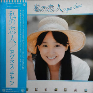 アグネス・チャン - 私の恋人 (LP, Album)