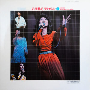 八代亜紀 - 八代亜紀リサイタル・① 演歌50年　船頭小唄から愛の執念まで (2xLP)