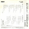 森田健作 - 涙によろしく (7", Single) - 画像 (2)