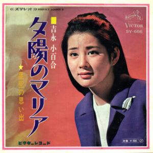 吉永小百合 - 夕陽のマリア (7", Single)