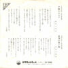 吉永小百合 - 夕陽のマリア (7", Single) - 画像 (2)