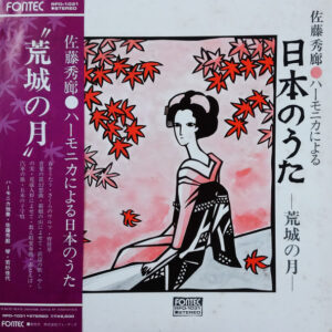 Hidero Sato - ハーモニカによる日本のうた　荒城の月 (LP, Album)