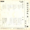 島和美 - 涙のたそがれ (7", Single) - 画像 (2)