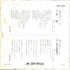 園まり - 旅情 (7", Single) - 画像 (2)