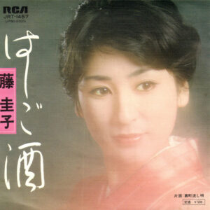 藤圭子 - はしご酒 (7", Single)