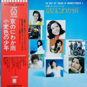 Various - 華麗なるベスト・ヒット14 - 京のにわか雨 = The Best Hit Parade Of Warner-Pioneer 5 (LP, Comp)