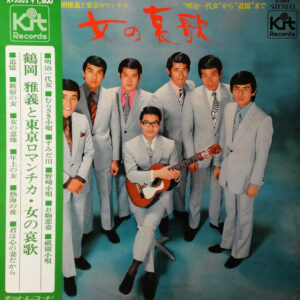 鶴岡雅義と東京ロマンチカ - 女の哀歌 (LP, Album, Gat)