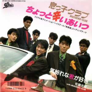 息っ子クラブ, 佐藤吉紀 with 息っ子クラブ - ちょっと辛いあいつ / 気紛れな君が好き (7", Single)
