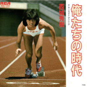 西城秀樹 - 俺たちの時代 (7", Single, Promo)