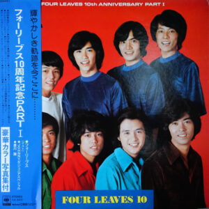 フォーリーブス - フォーリーブス10周年記念PART1 (LP, Album)
