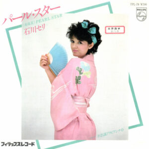 石川セリ - パール・スター （真珠星） (7", Single, Promo)
