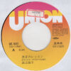 渡辺桂子 - 真夏のレッスン (7", Single, Promo) - 画像 (3)
