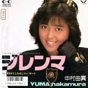 中村由真 - ジレンマ (7", Single, Promo)