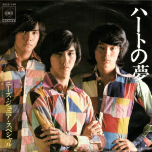 JOHNNYS' ジュニア・スペシャル - ハートの夢 (7", Single)