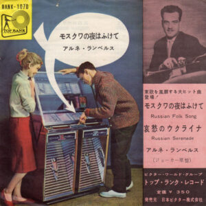 Arne Lamberth With Svend Saaby Koret - Russian Folk Song (7", Single)