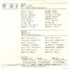 岸洋子 - 酔いしれて (7", Single) - 画像 (2)
